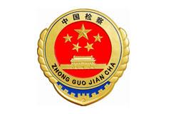2014年 10 月开发完成检察院微信公众服务平台的开发